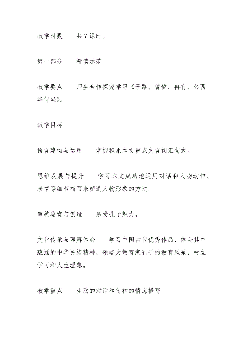 《子路、曾皙、冉有、公西华侍坐》《齐桓晋文之事》《庖丁解牛》群文阅读教学设计(统编版高一必修下)_第2页