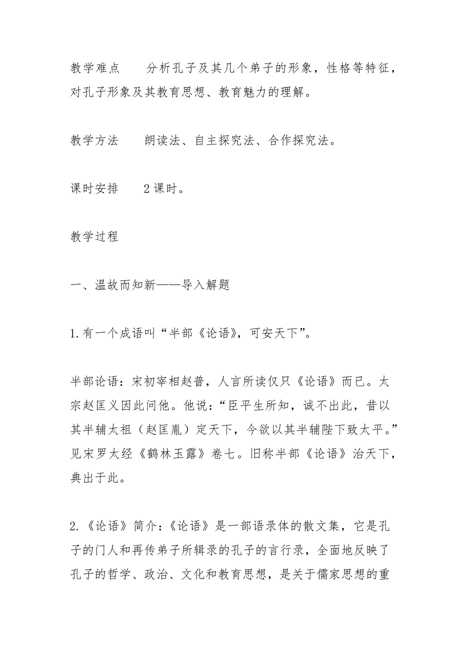 《子路、曾皙、冉有、公西华侍坐》《齐桓晋文之事》《庖丁解牛》群文阅读教学设计(统编版高一必修下)_第3页