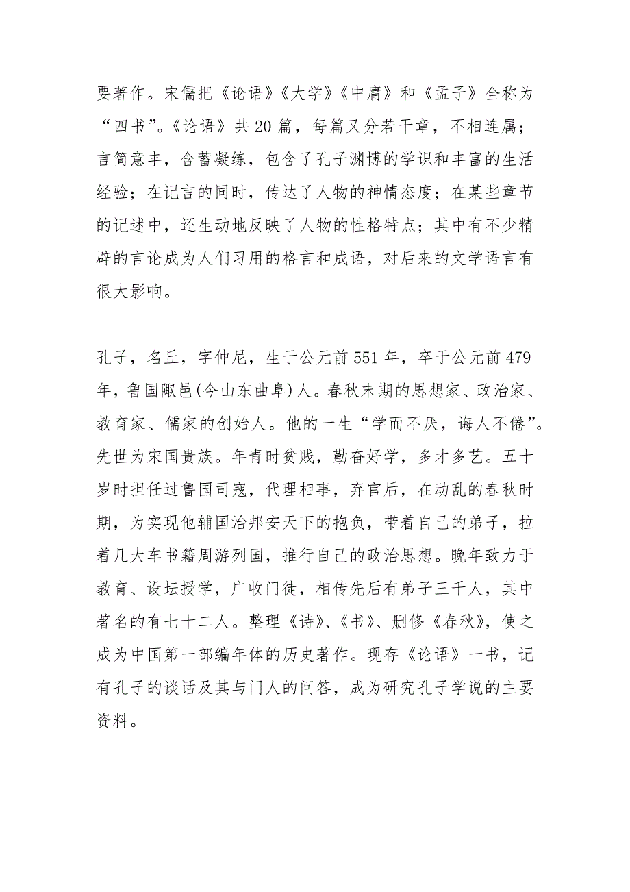 《子路、曾皙、冉有、公西华侍坐》《齐桓晋文之事》《庖丁解牛》群文阅读教学设计(统编版高一必修下)_第4页