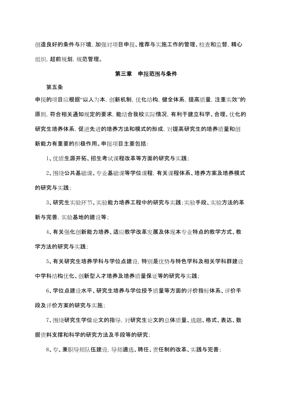 合肥工业大学研究生教学改革研究项目管理暂行办法_第3页