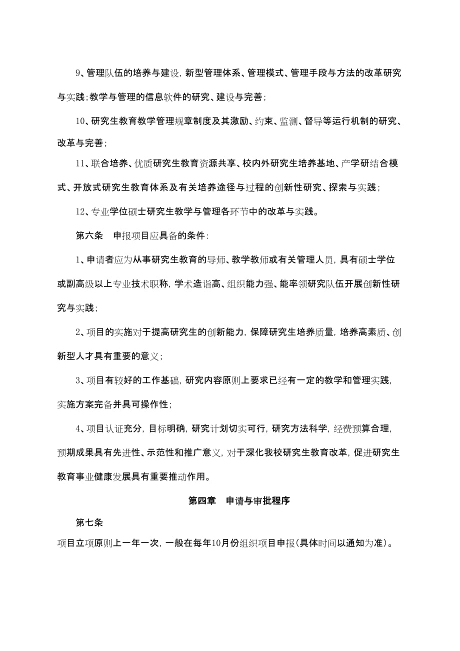 合肥工业大学研究生教学改革研究项目管理暂行办法_第4页