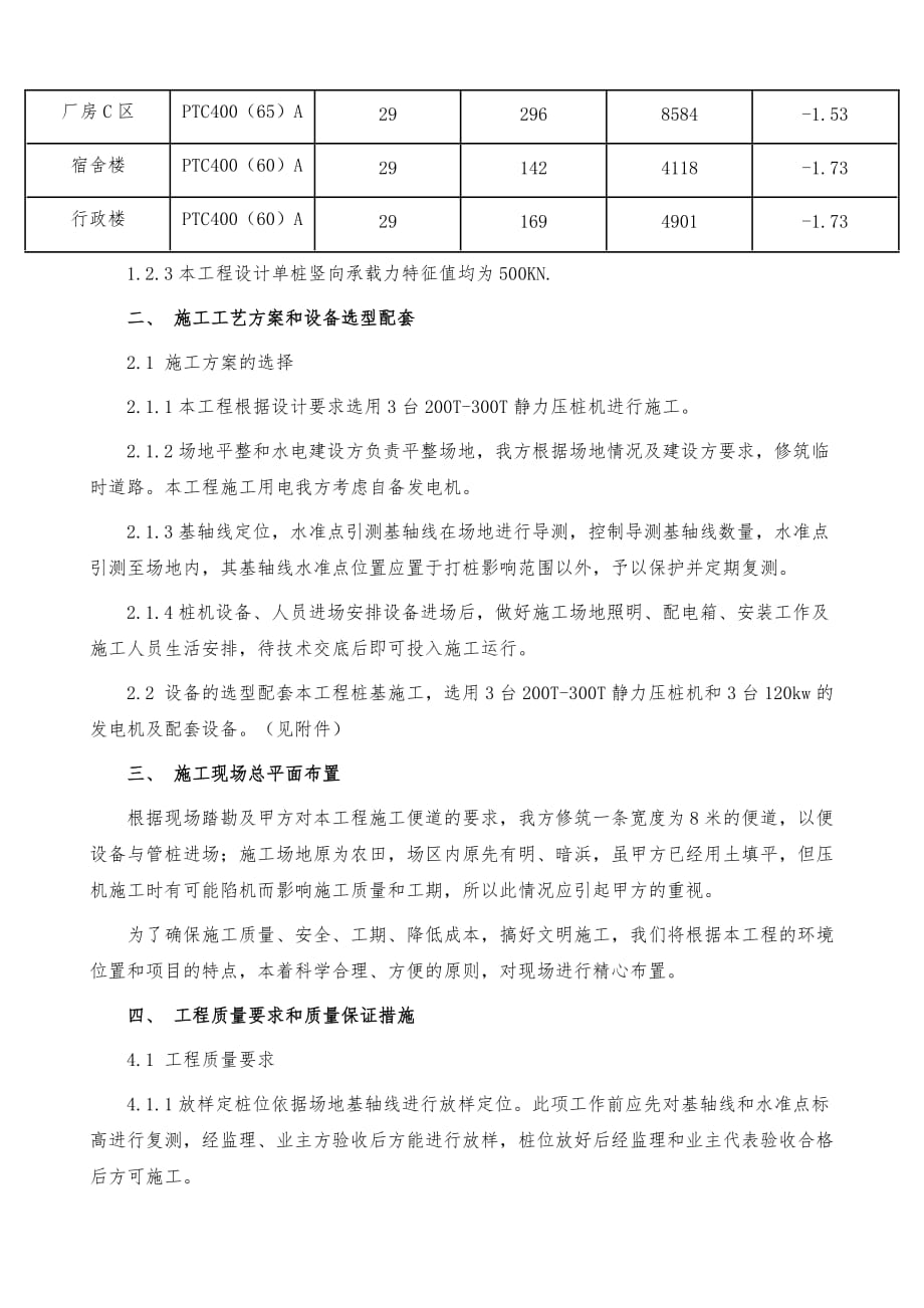 江苏省静力压桩施工组织设计（一）_第3页