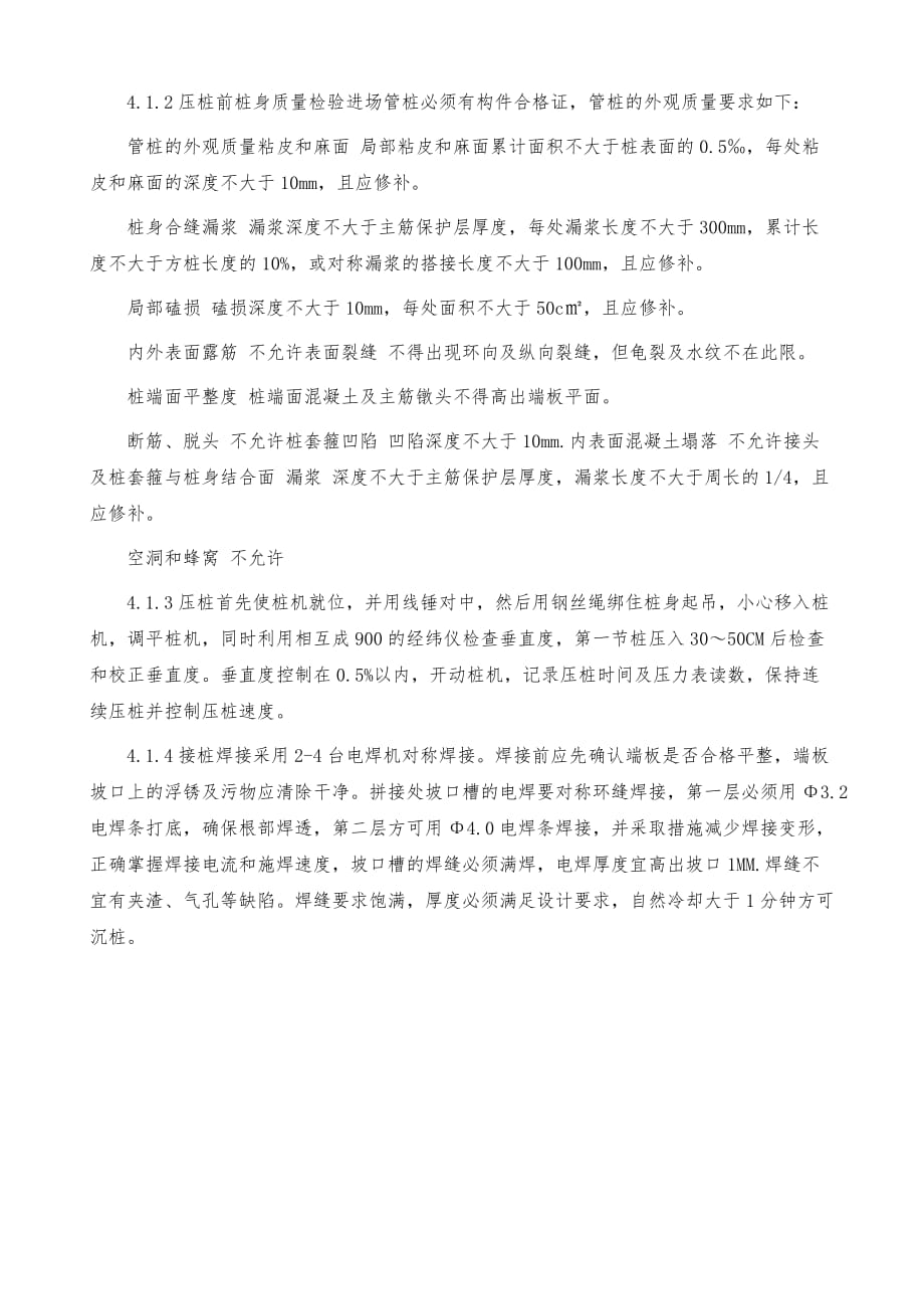 江苏省静力压桩施工组织设计（一）_第4页