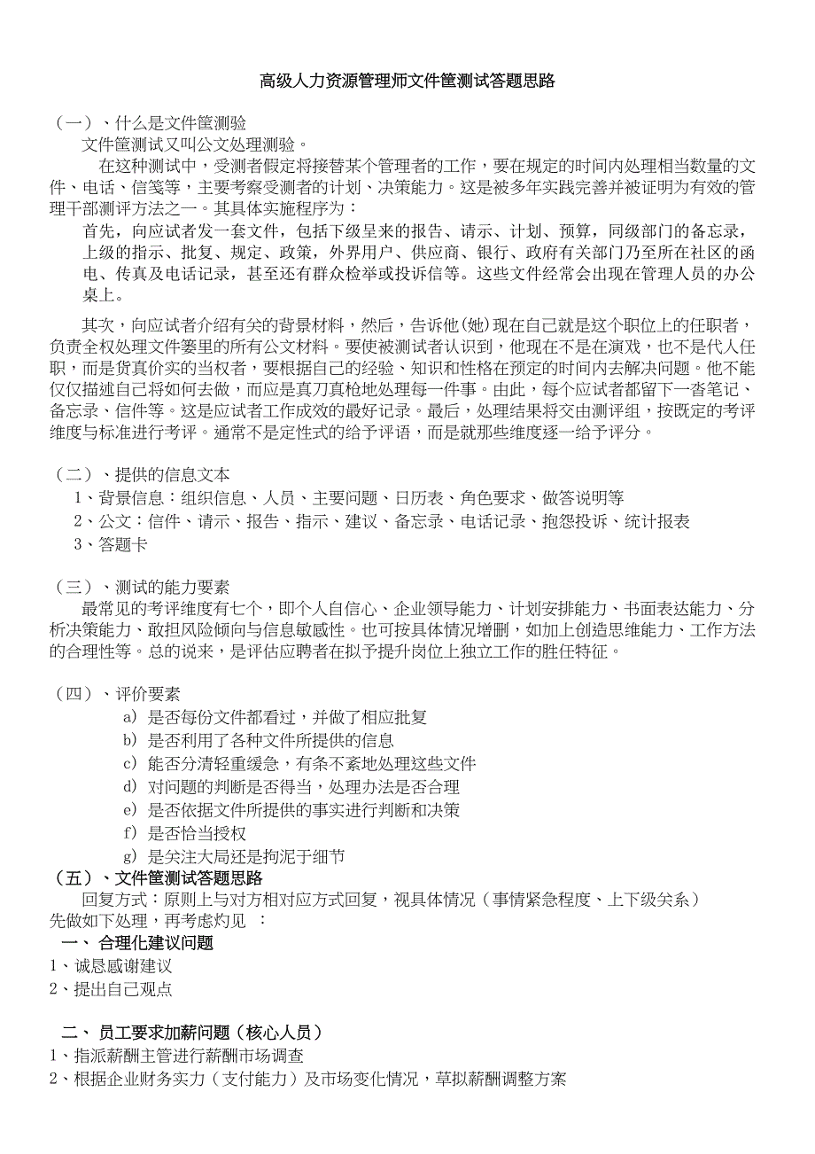 企业人力资源管理师国家职业资格一年级文件筐及答案_第2页