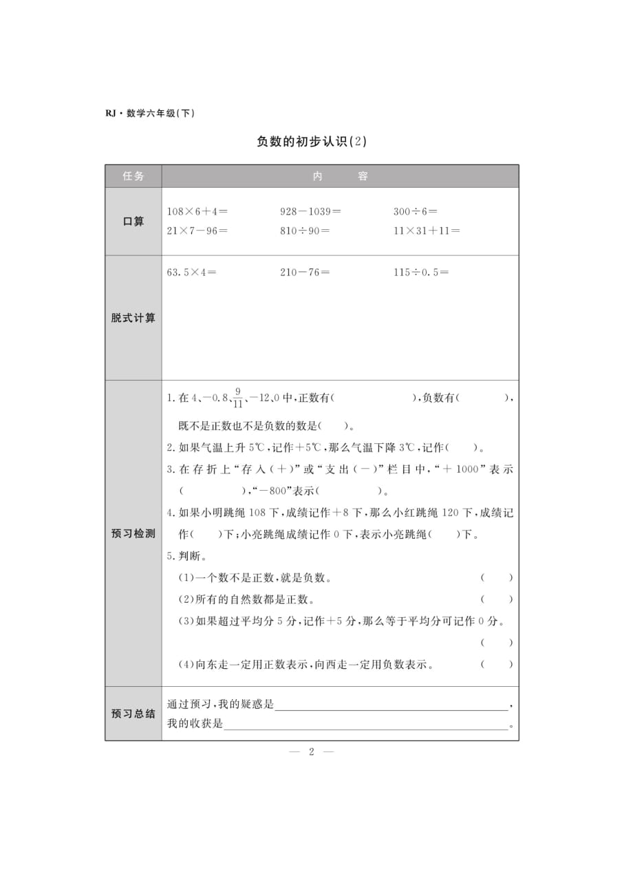 六年级下册数学一课一练 第一单元课前练习及单元知识归纳（图片版无答案）人教版_第2页