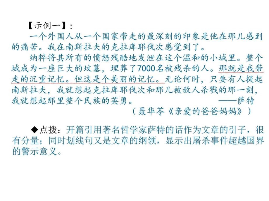 201x届广东中考语文满分作文复习()第三部分 第三单_第4页