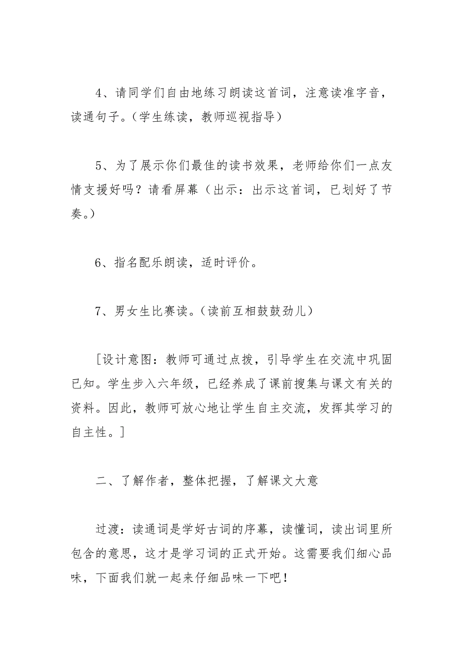 《西江月•夜行黄沙道中》教学设计 (人教版七年级上册)_第4页