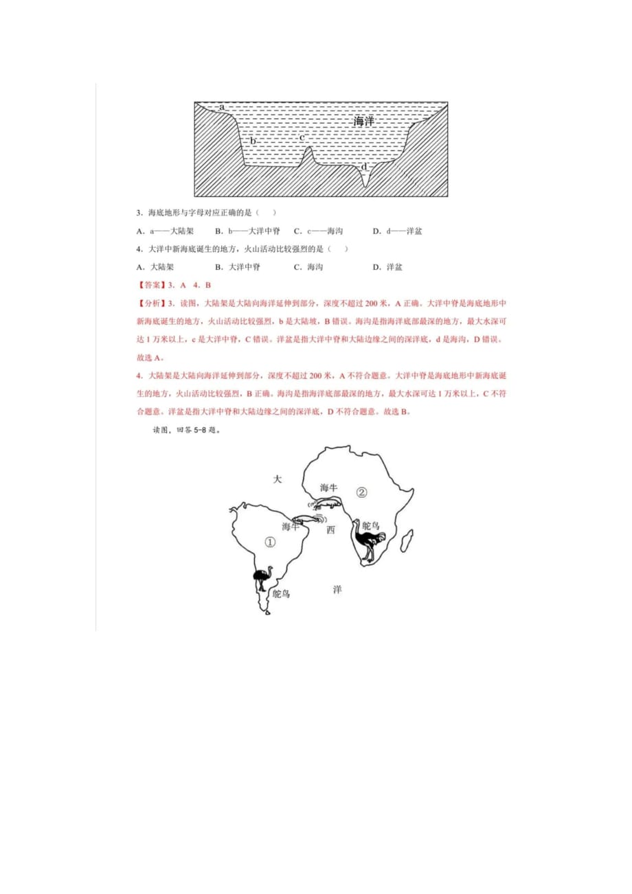 [荐]中考地理考前冲刺模拟卷-湖南长沙_第3页