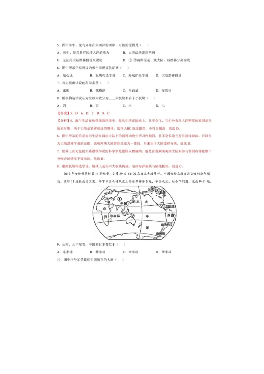 [荐]中考地理考前冲刺模拟卷-湖南长沙_第4页