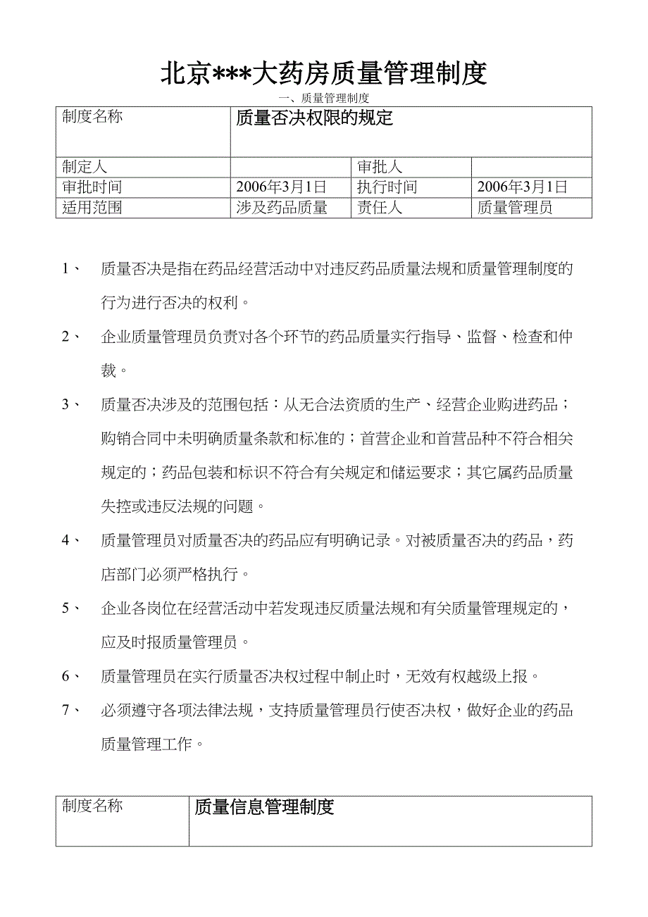 大药房质量华安大药房_第4页