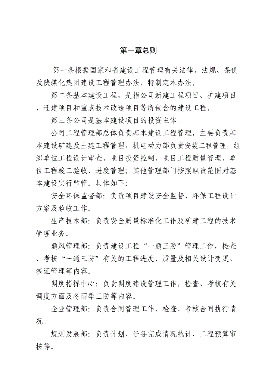 基本建设工程管理规定_第3页