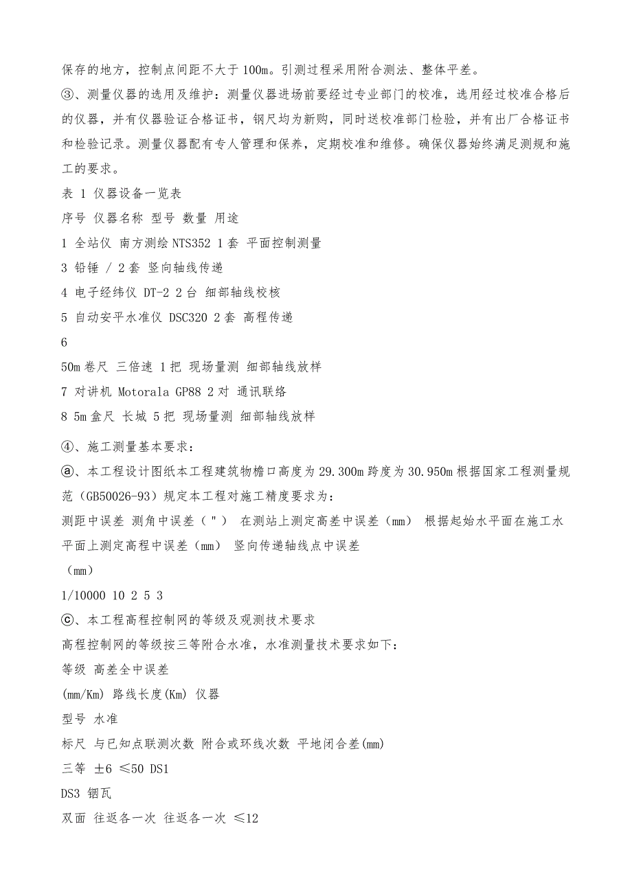 框架楼工程测量施工方案_第3页