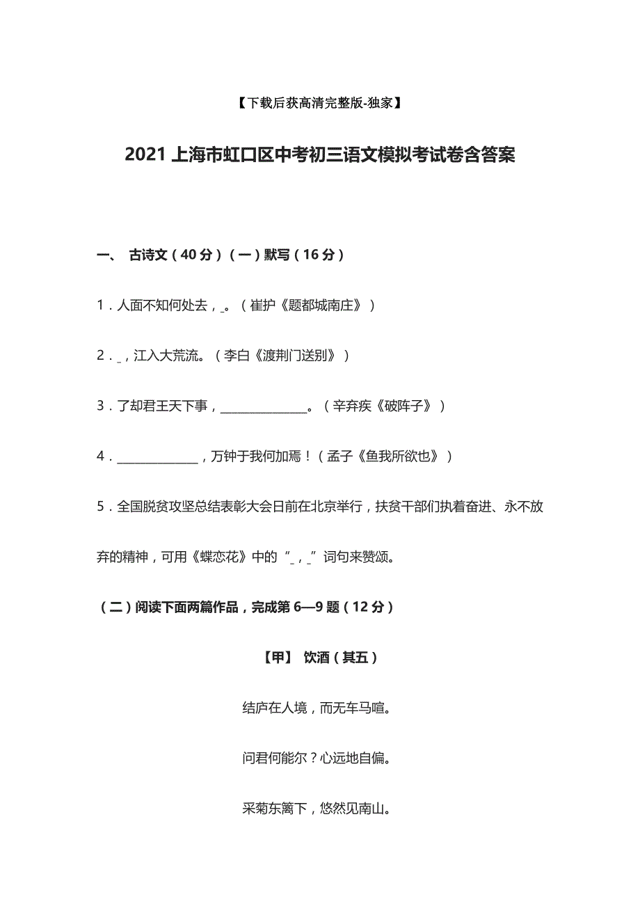 [荐]2021上海市虹口区中考初三语文模拟考试卷含答案_第1页