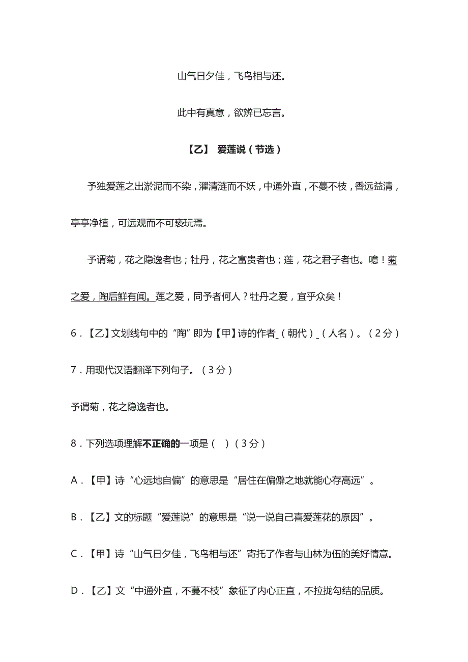 [荐]2021上海市虹口区中考初三语文模拟考试卷含答案_第2页