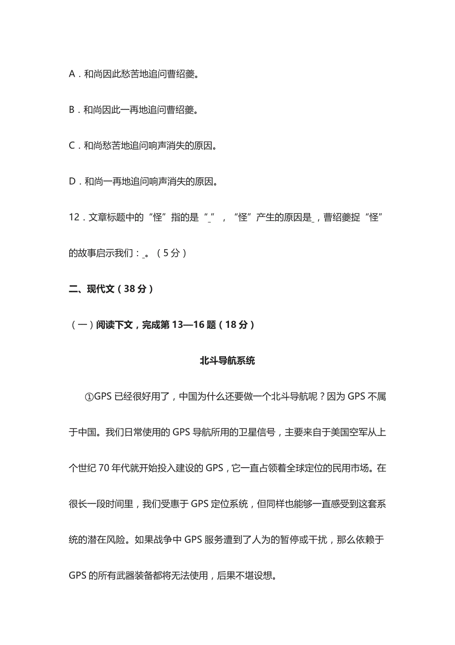 [荐]2021上海市虹口区中考初三语文模拟考试卷含答案_第4页