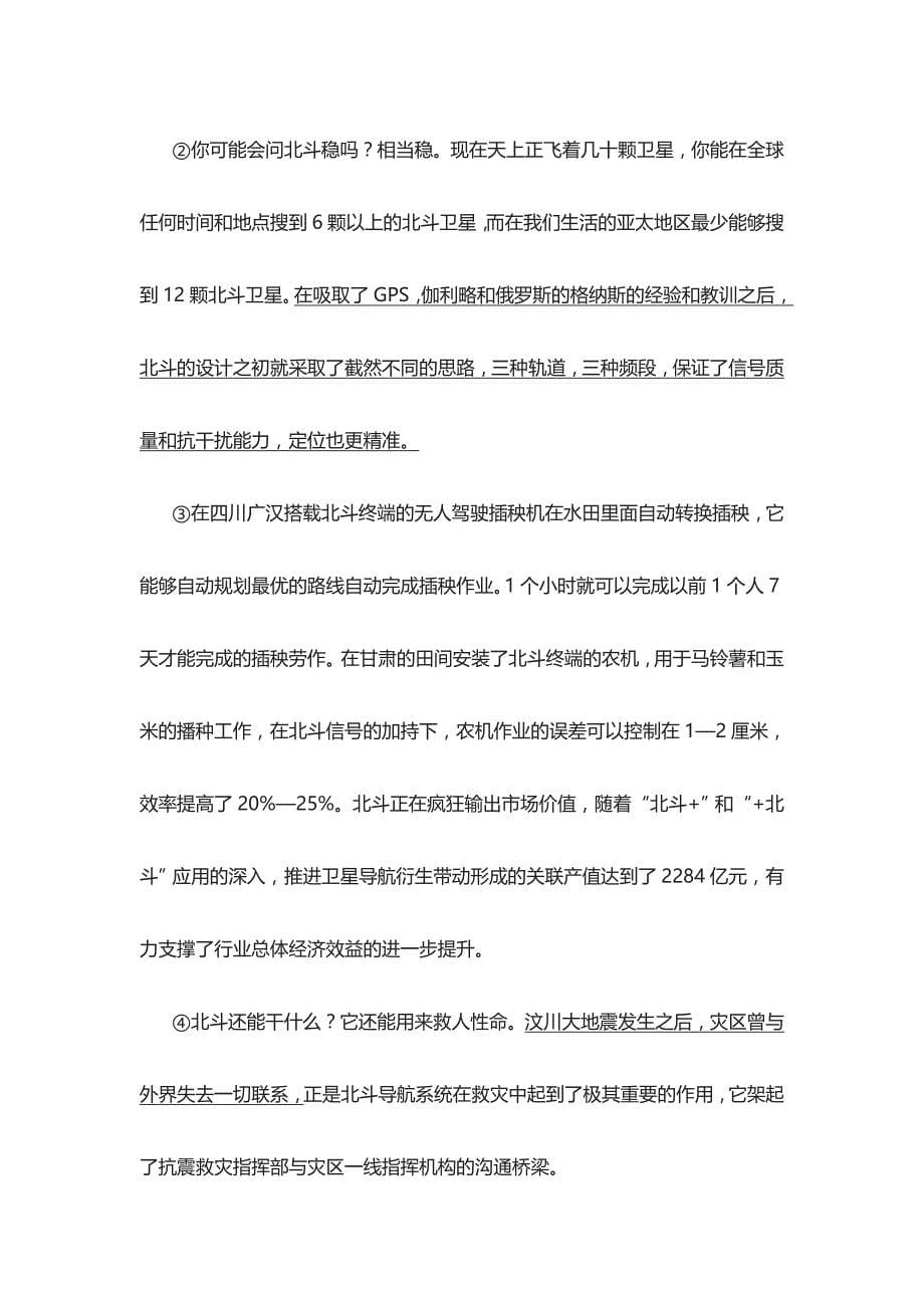 [荐]2021上海市虹口区中考初三语文模拟考试卷含答案_第5页