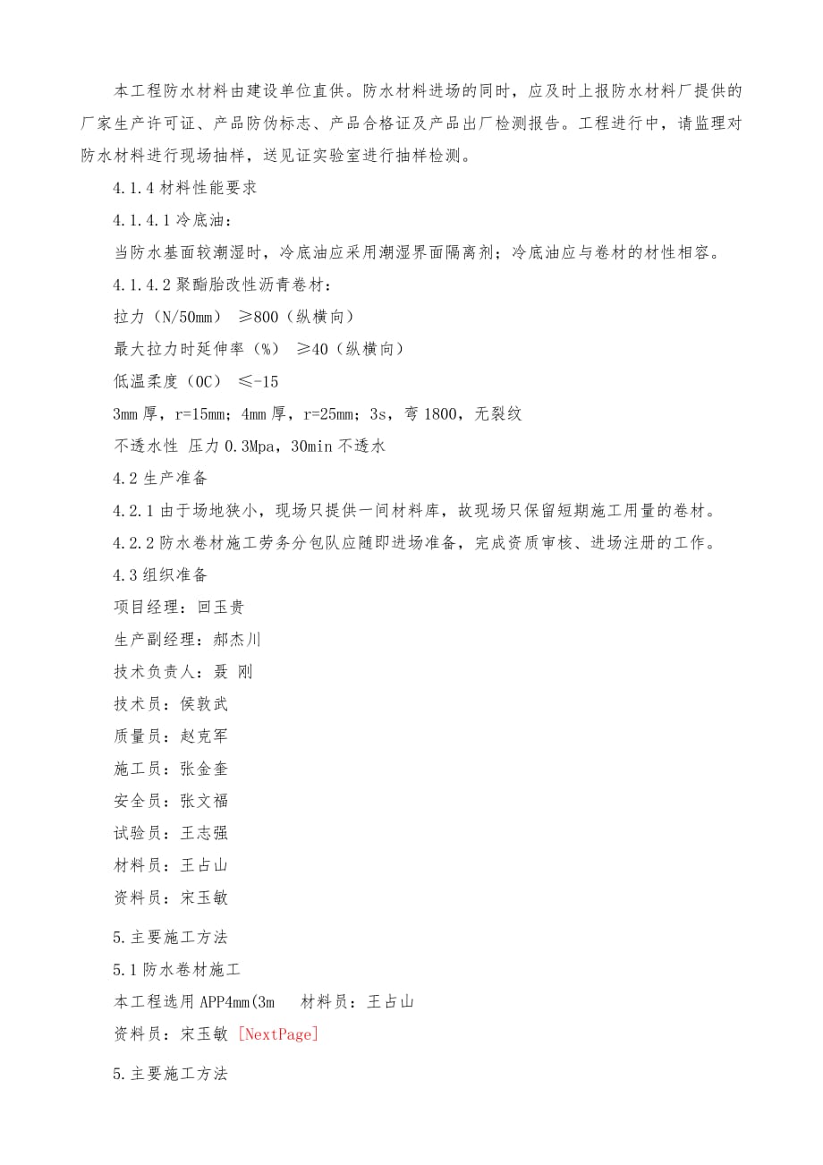 居住区工程地下防水施工_第4页