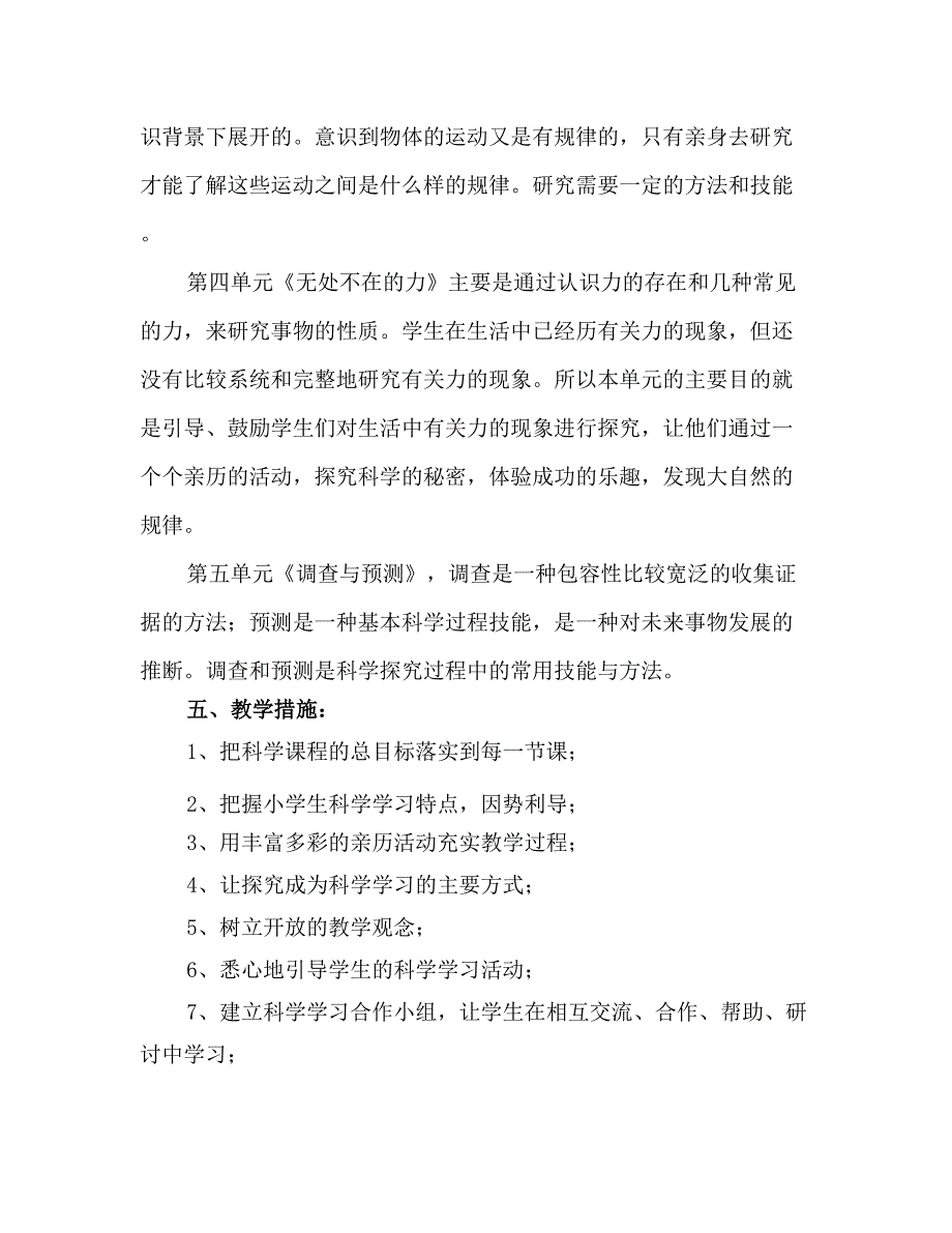 苏教版四年级科学下册教案(II)_第4页