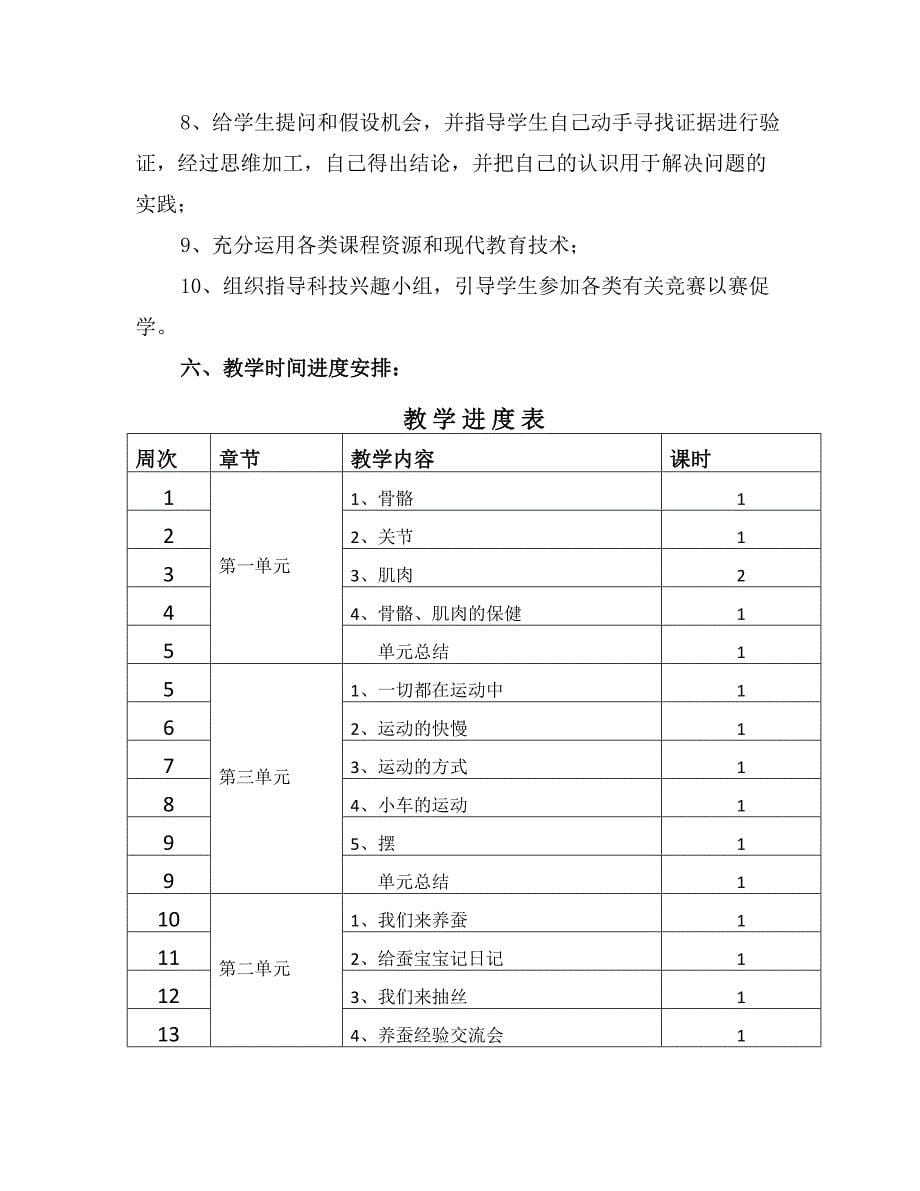 苏教版四年级科学下册教案(II)_第5页