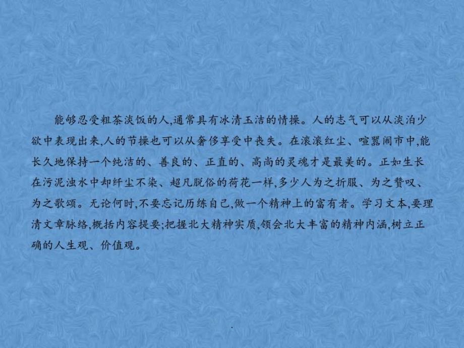 高中语文 富有的是精神 鲁人版必修_第2页