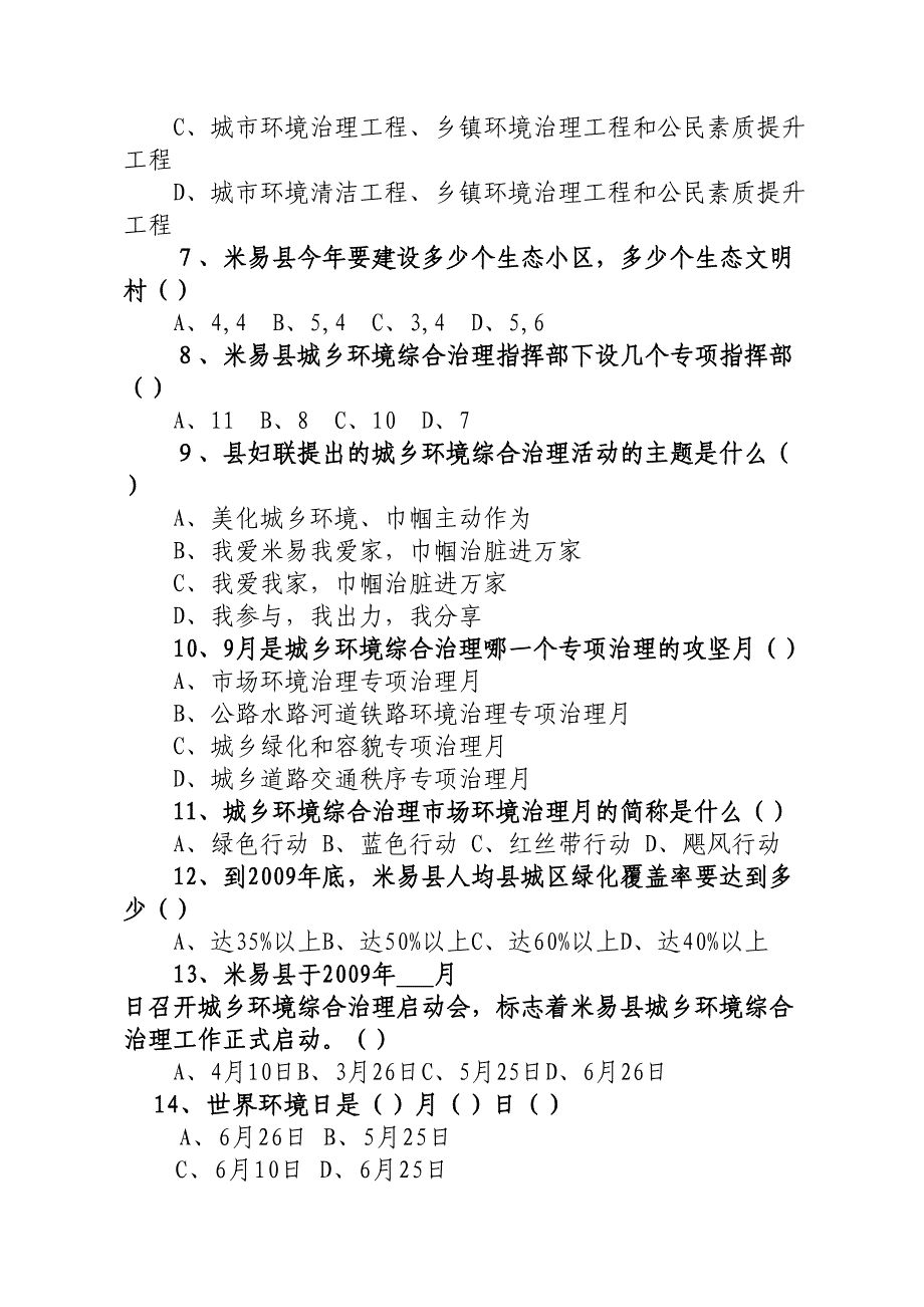 城乡环境综合治理知识竞赛题关于开展城乡环境综合治_第3页