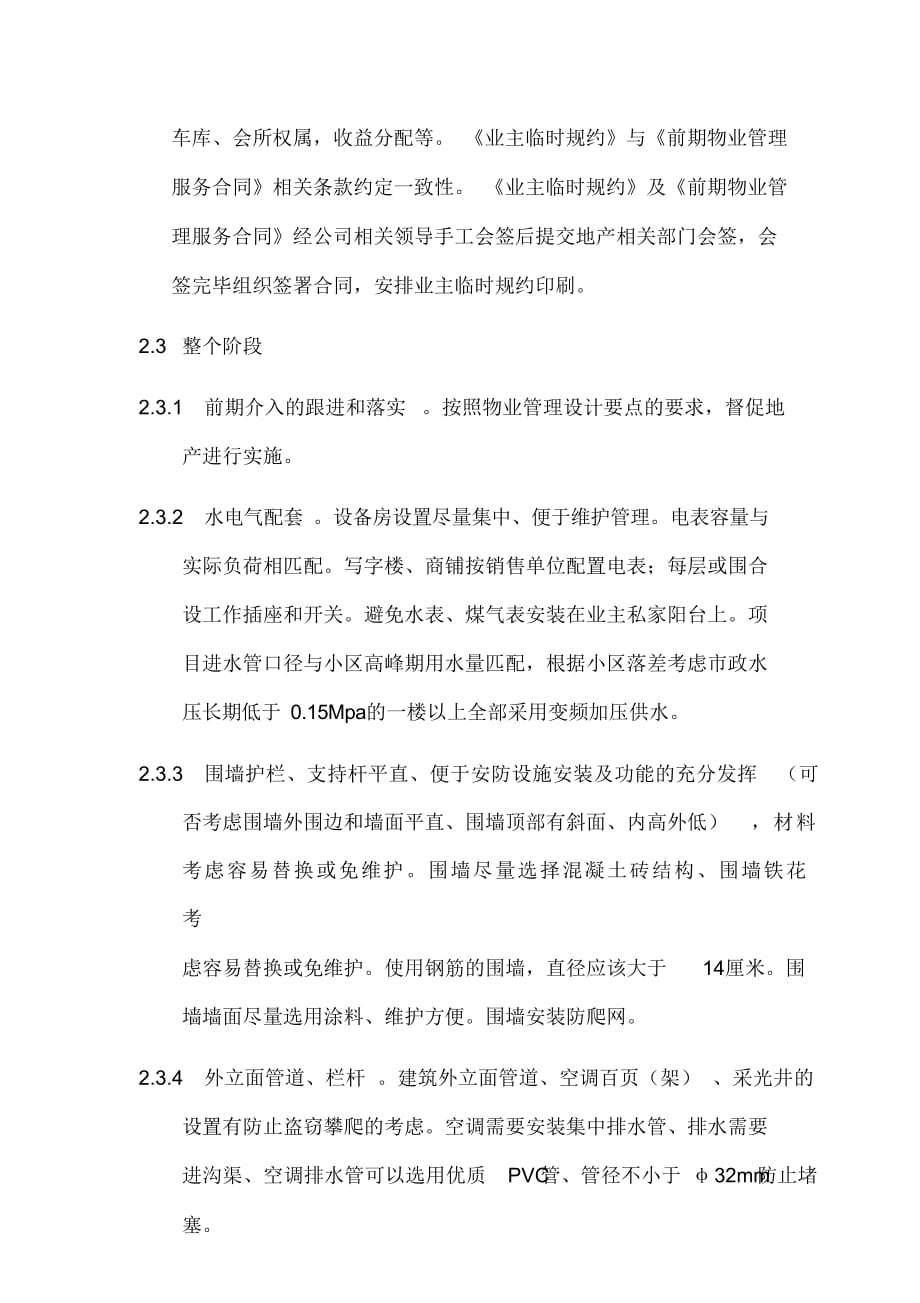 大型物业管理公司开发建设至项目开盘期间操作指引_第2页