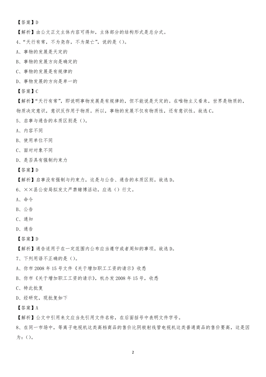 2020年元宝山区电力公司招聘《行政能力测试》试题及解析_第2页