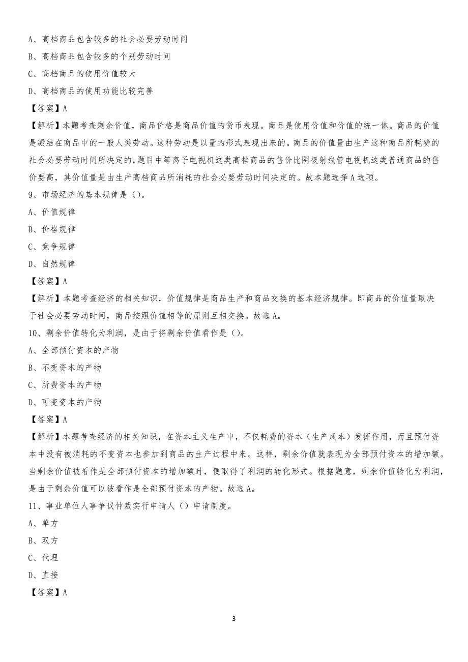 2020年元宝山区电力公司招聘《行政能力测试》试题及解析_第3页