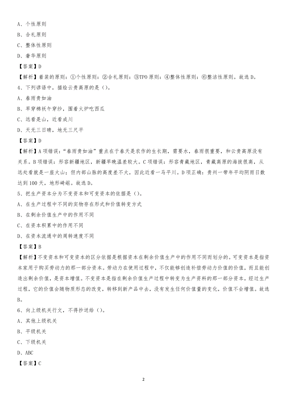 2020年卓尼县电力公司招聘《行政能力测试》试题及解析_第2页