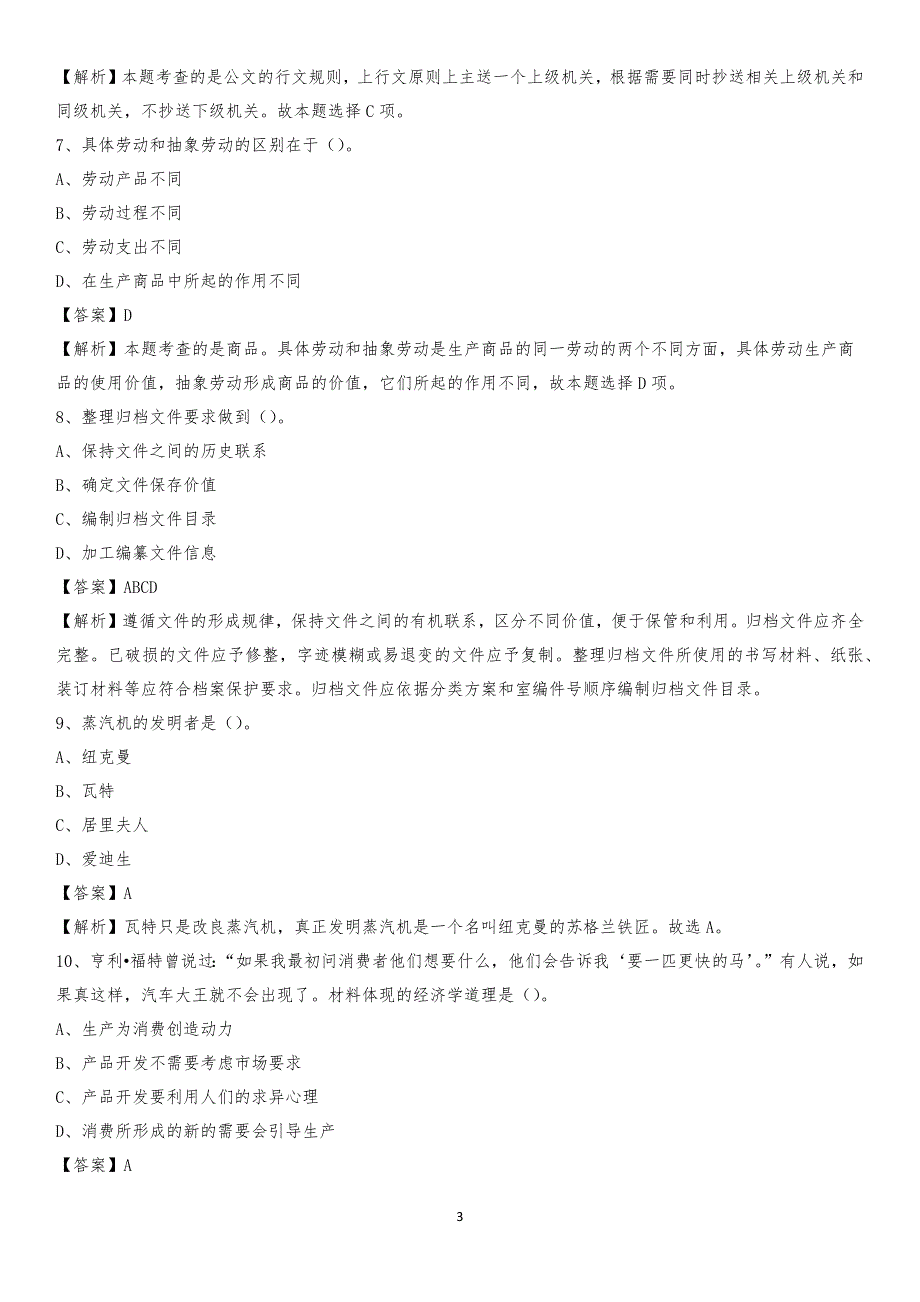 2020年卓尼县电力公司招聘《行政能力测试》试题及解析_第3页