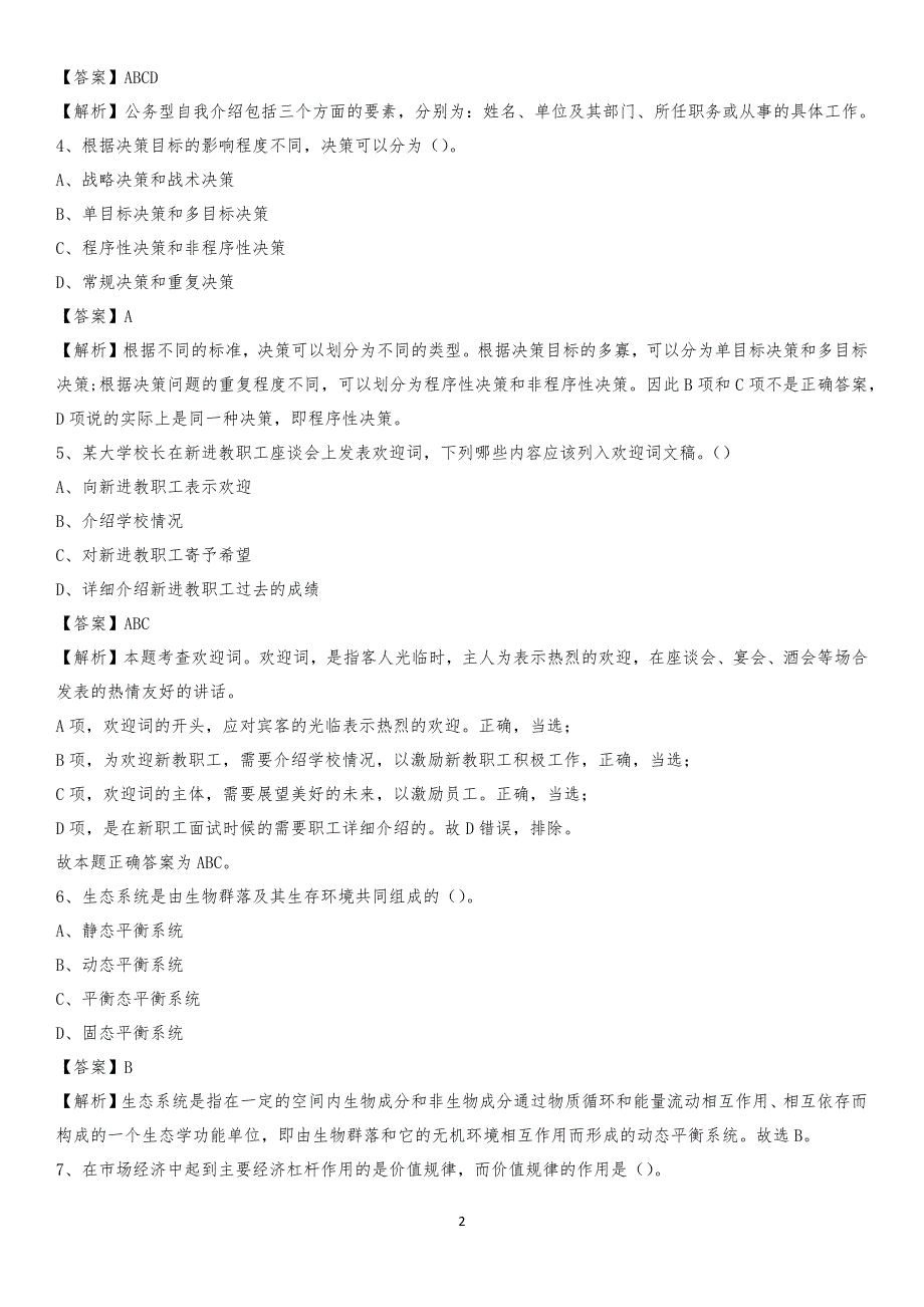 2020年大名县电力公司招聘《行政能力测试》试题及解析_第2页