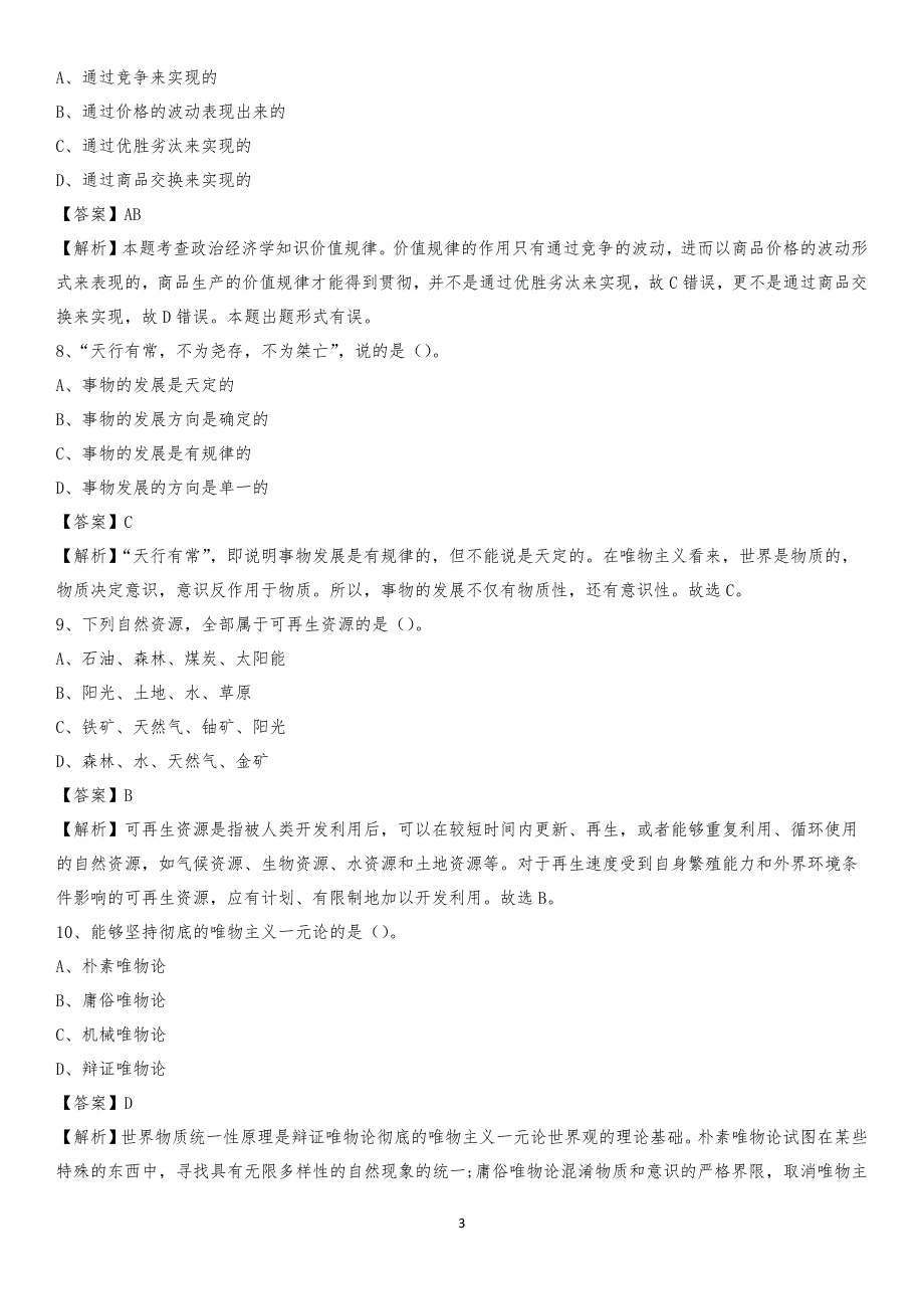 2020年大名县电力公司招聘《行政能力测试》试题及解析_第3页