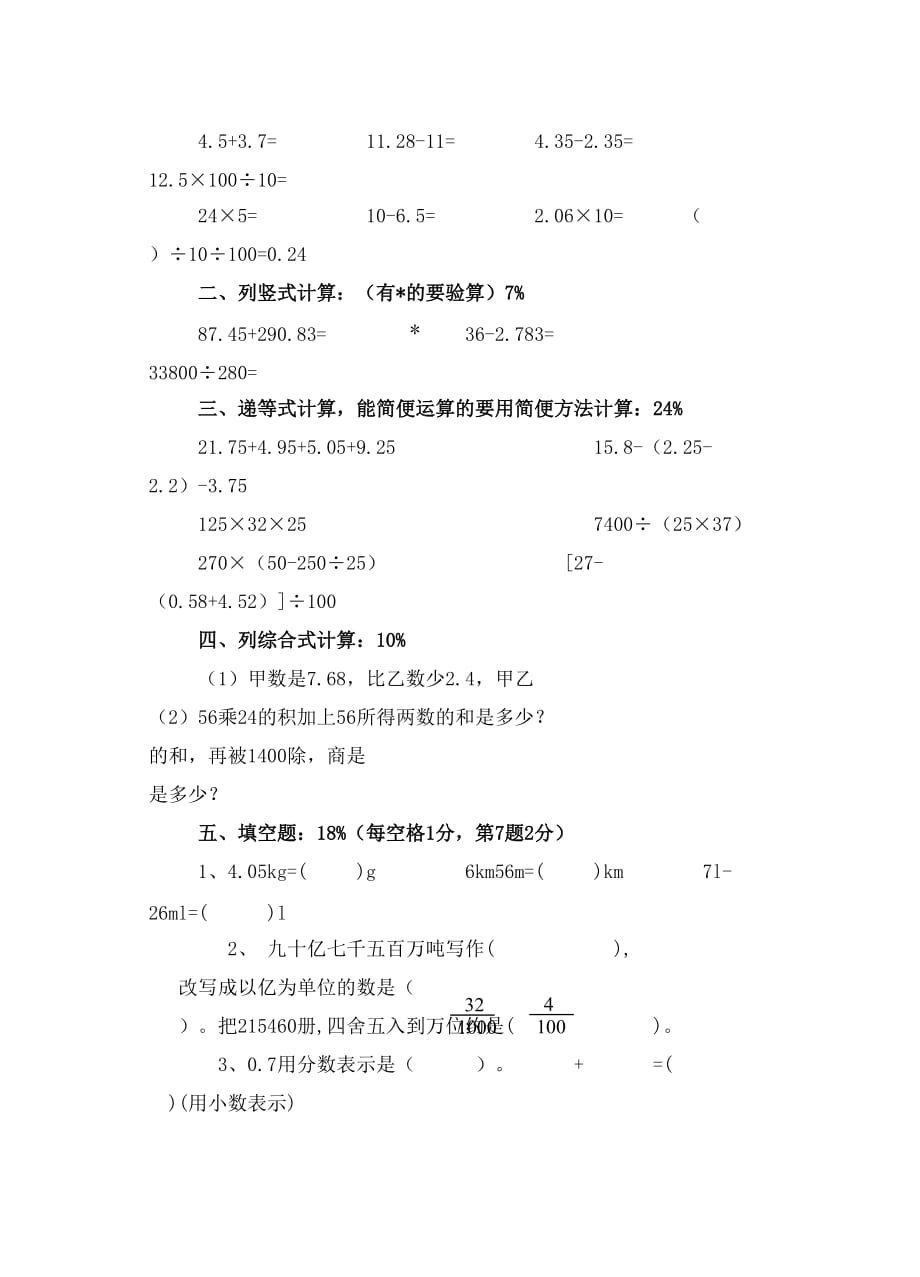 沪教版-四年级下数学期中测试卷_第4页