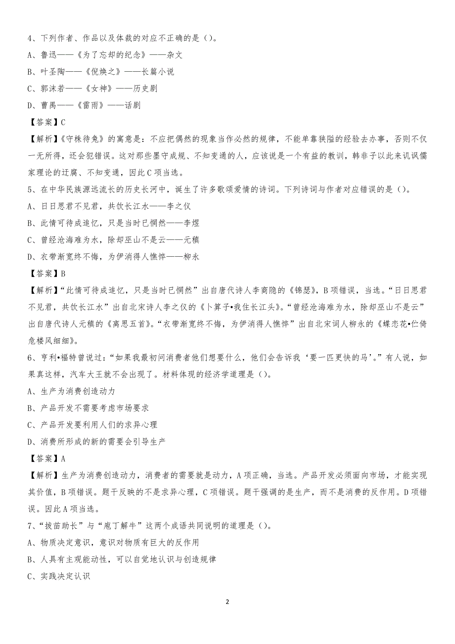 2020年雄县电力公司招聘《行政能力测试》试题及解析_第2页