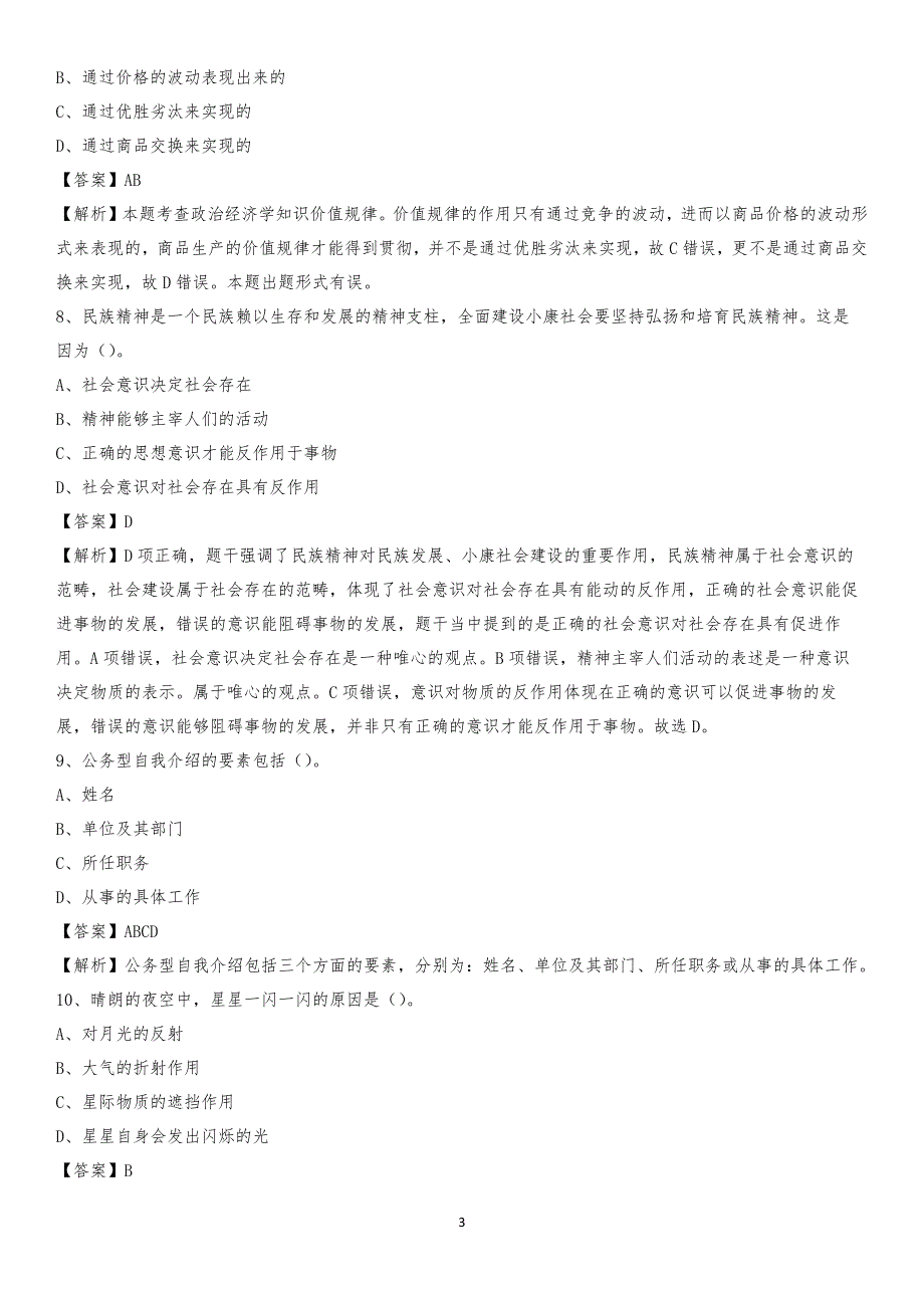 2020年夹江县电力公司招聘《行政能力测试》试题及解析_第3页