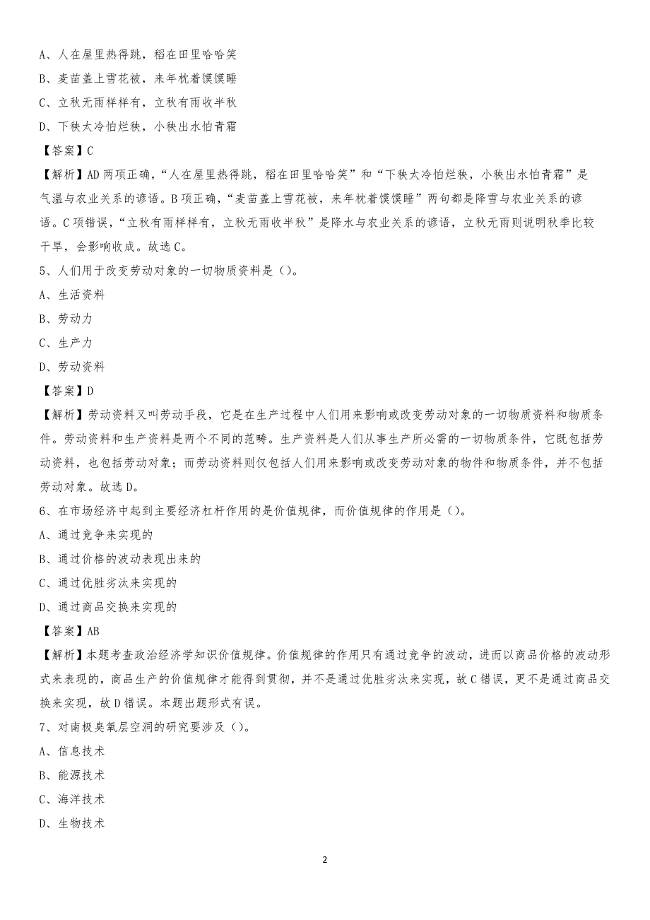 2020年鲁山县电力公司招聘《行政能力测试》试题及解析_第2页