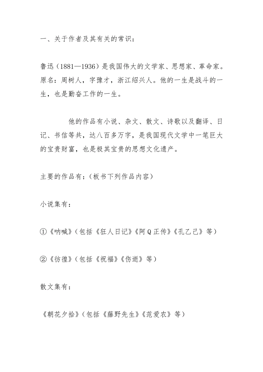 从百草原到三味书屋(人教版七年级必修) 教案教学设计_第3页