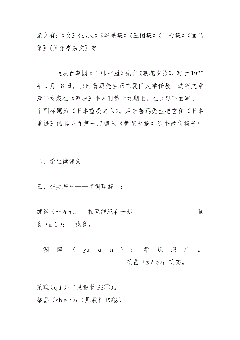 从百草原到三味书屋(人教版七年级必修) 教案教学设计_第4页