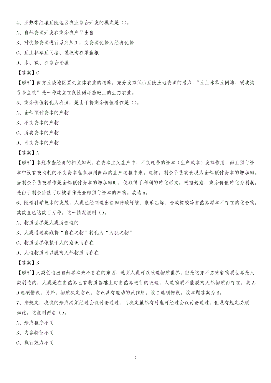 2020年荣成市交投集团招聘《综合能力测验》试题_第2页