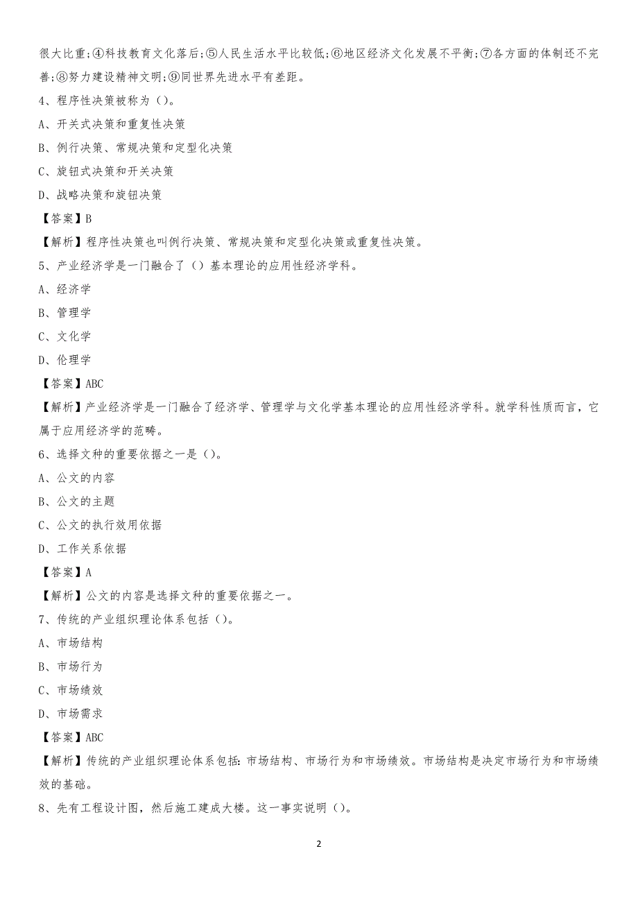 2020年隆尧县电力公司招聘《行政能力测试》试题及解析_第2页