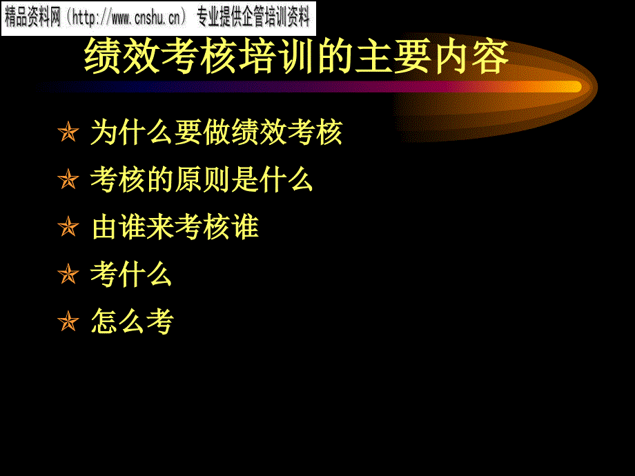 医疗行业企业绩效考核专业_第2页