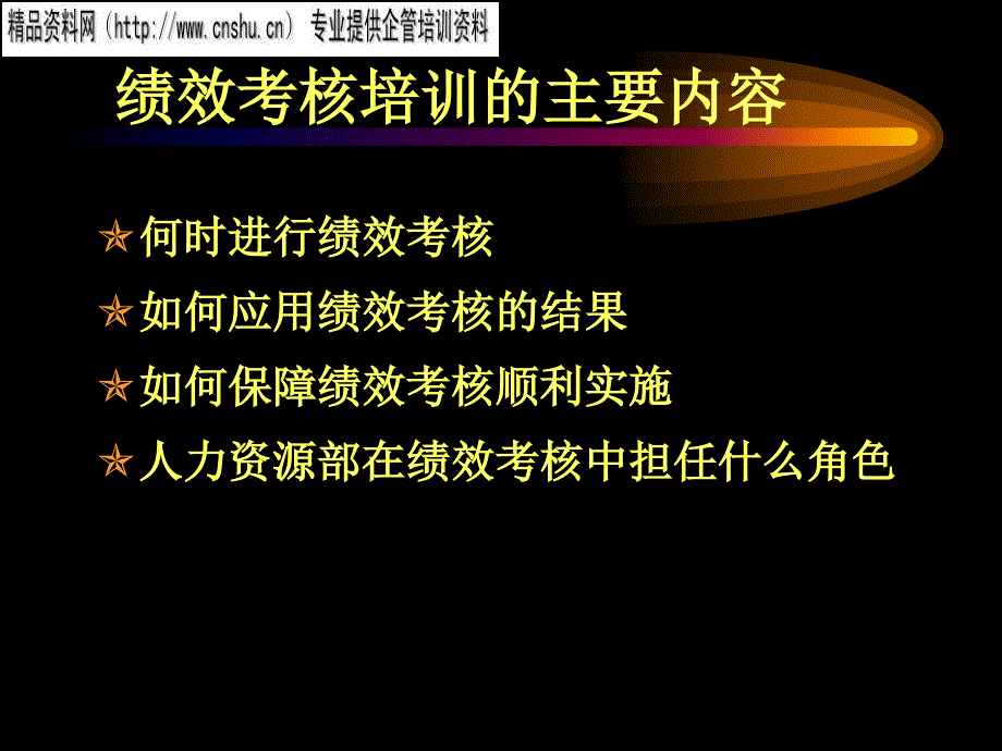 医疗行业企业绩效考核专业_第3页