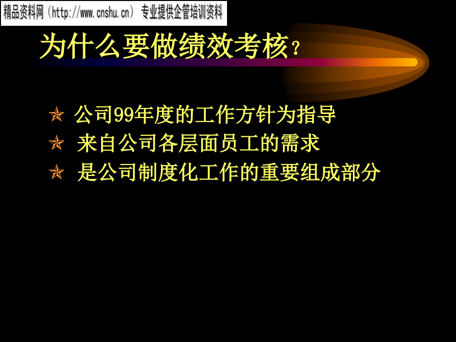 医疗行业企业绩效考核专业_第4页