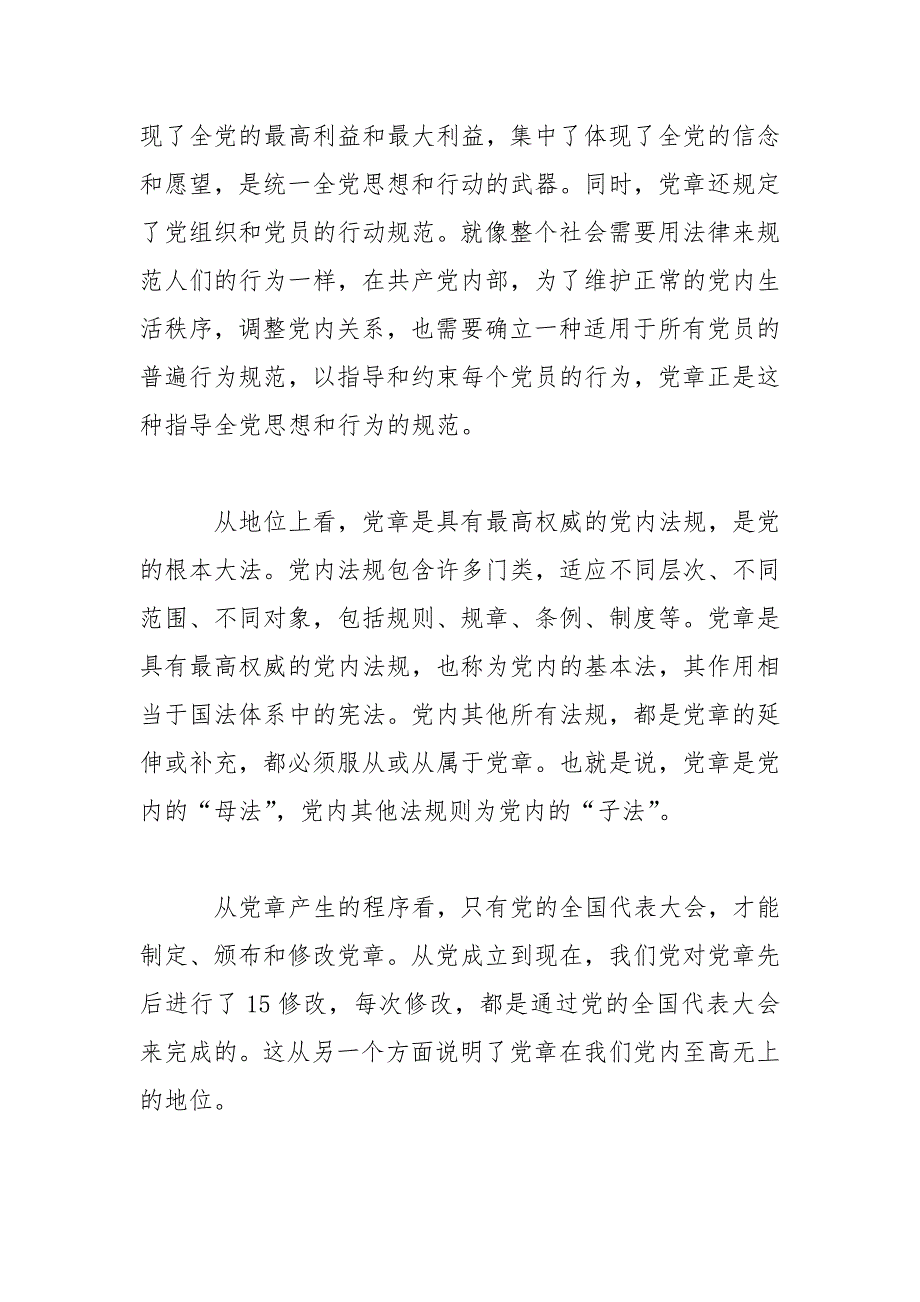 【党课讲稿】学习尊崇党章 争做合格党员范文_第3页