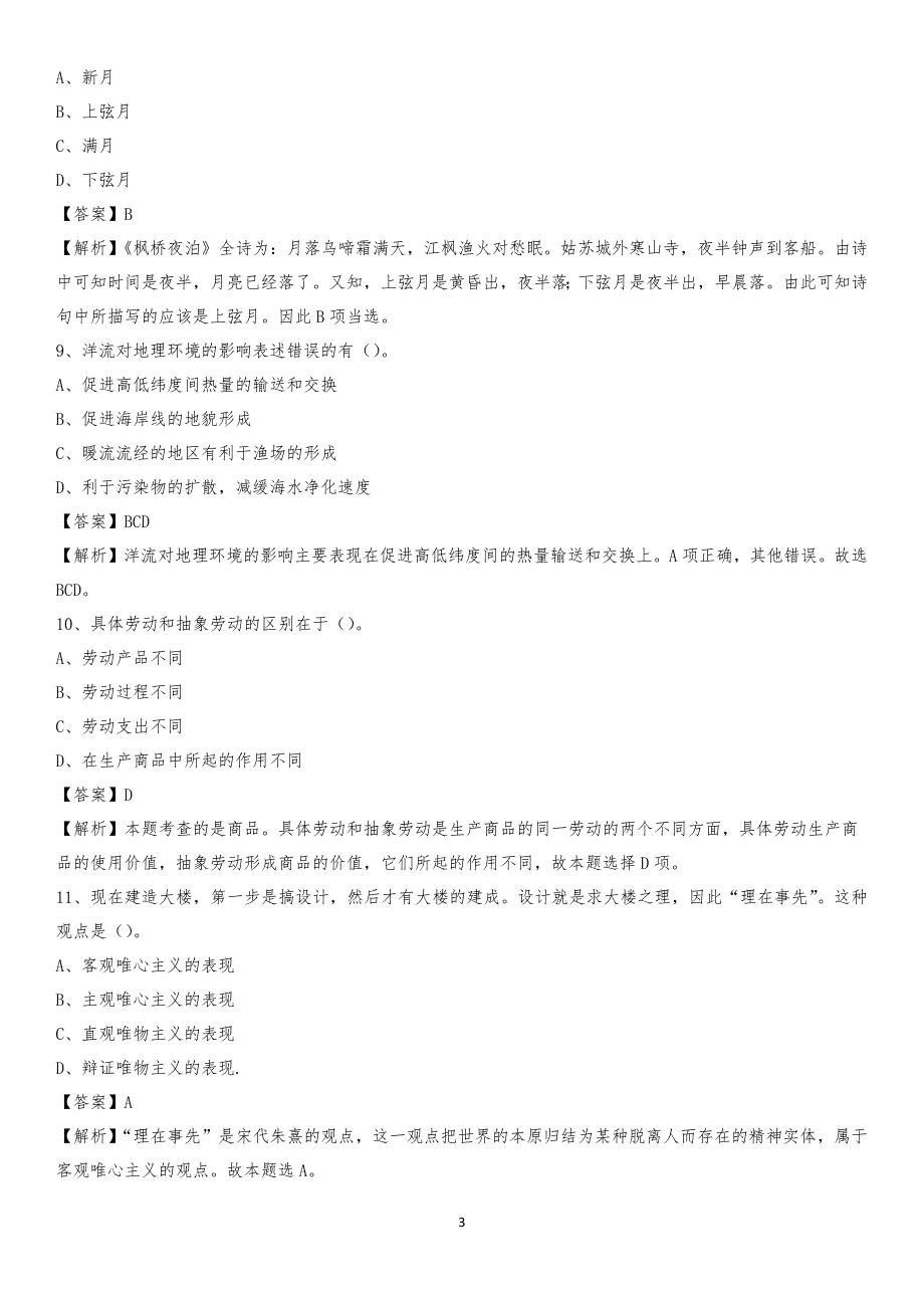 2020年尼玛县电力公司招聘《行政能力测试》试题及解析_第3页