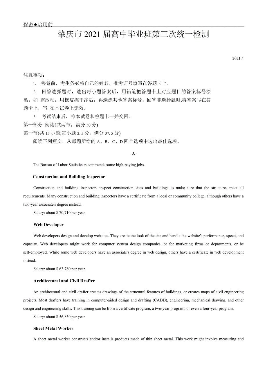 广东省肇庆市2021届高三下学期4月第三次统一检测（三模）英语（含答案）_第1页