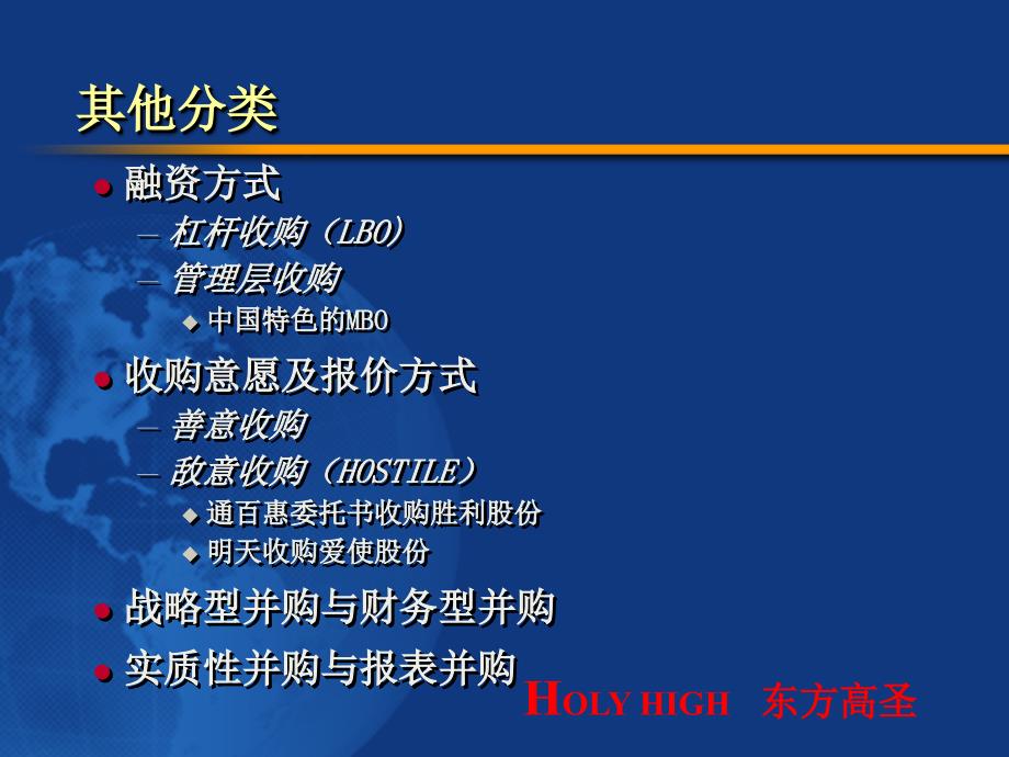 [精选]产业整合的企业并购的理论与实践_第4页