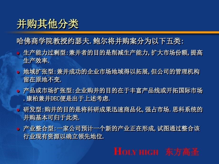 [精选]产业整合的企业并购的理论与实践_第5页