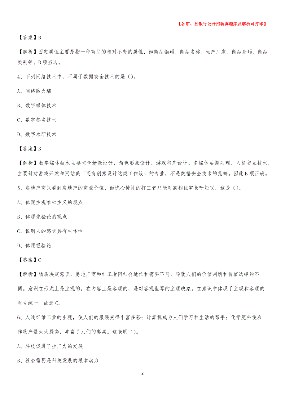 2020年安徽省黄山市休宁县工商银行招聘考试真题及答案_第2页