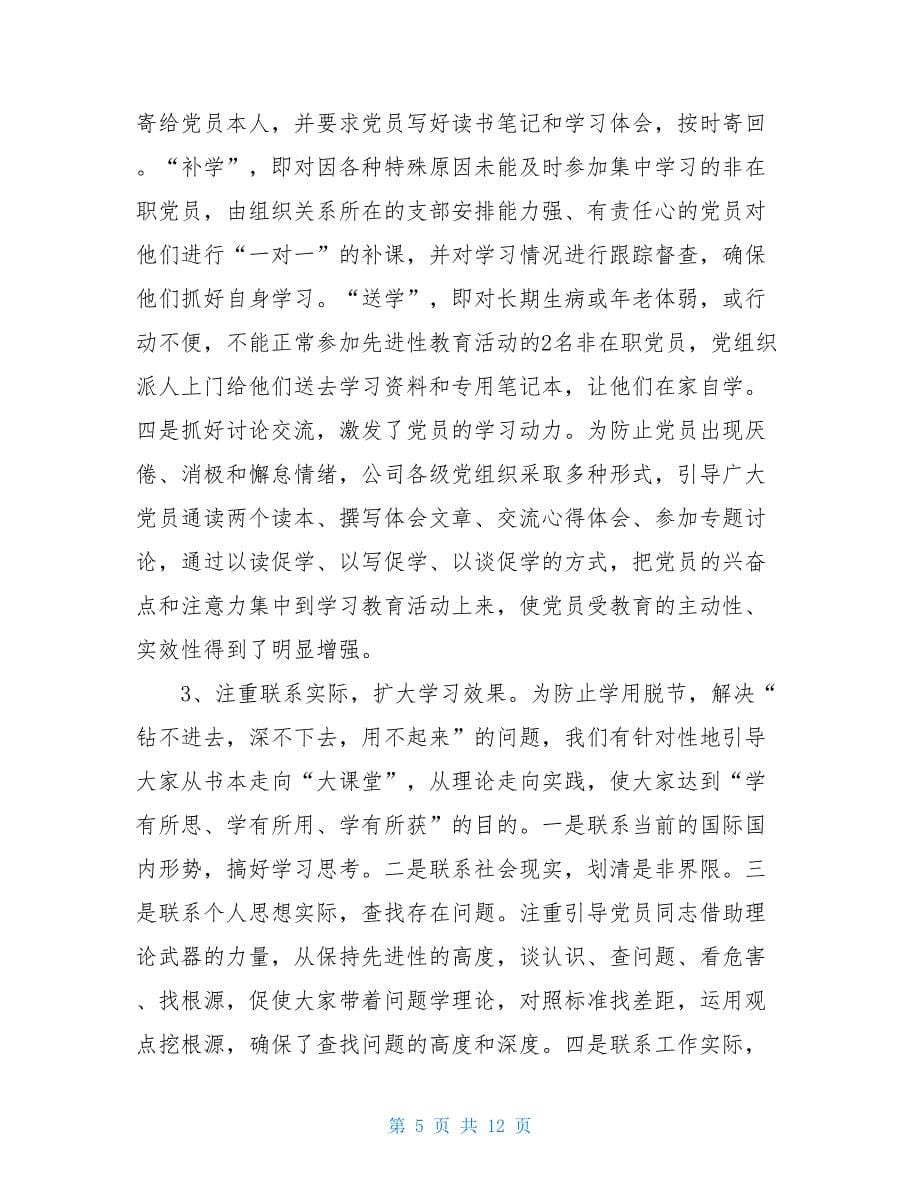 共产党员教育活动学习工作报告7700字_第5页